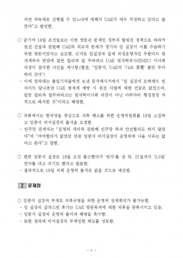 운영위모두발언002.jpg