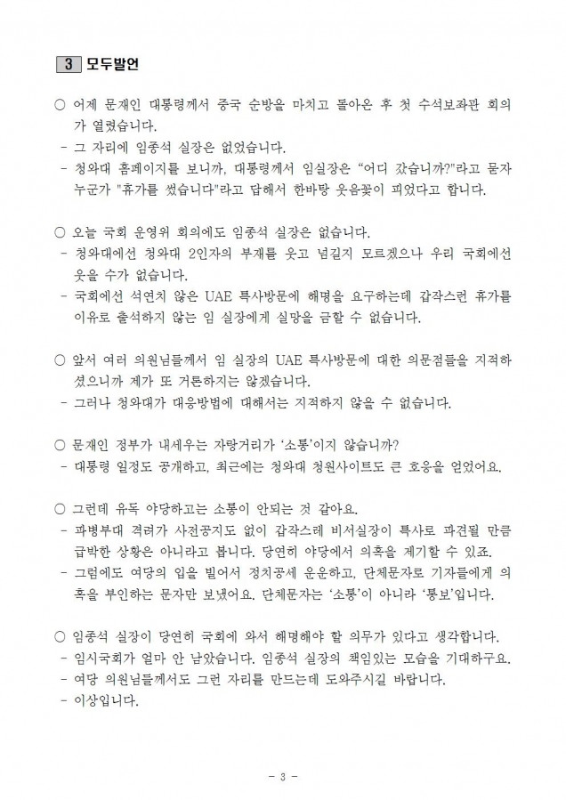 운영위모두발언003.jpg