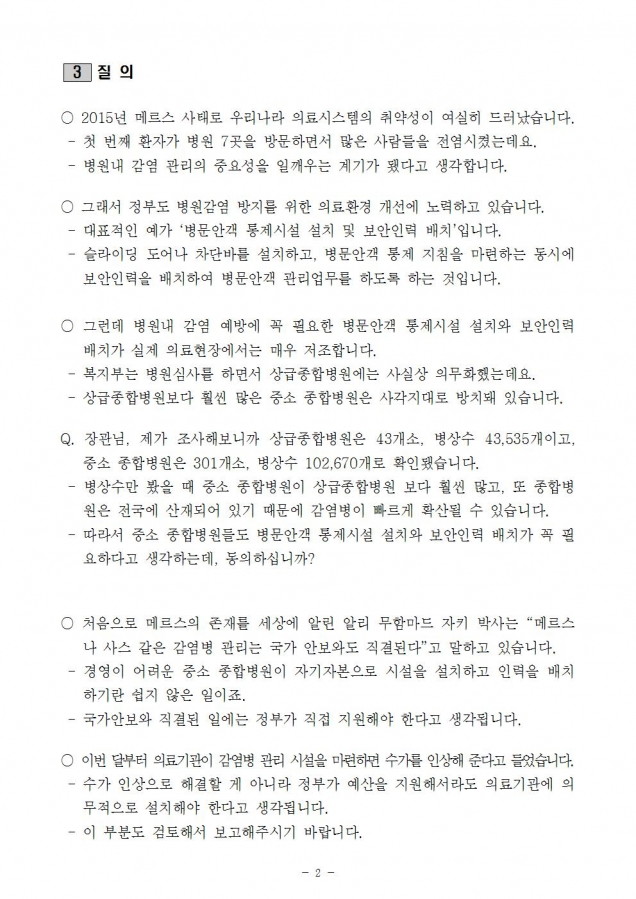 병문안객 통제시설 질의서002.jpg