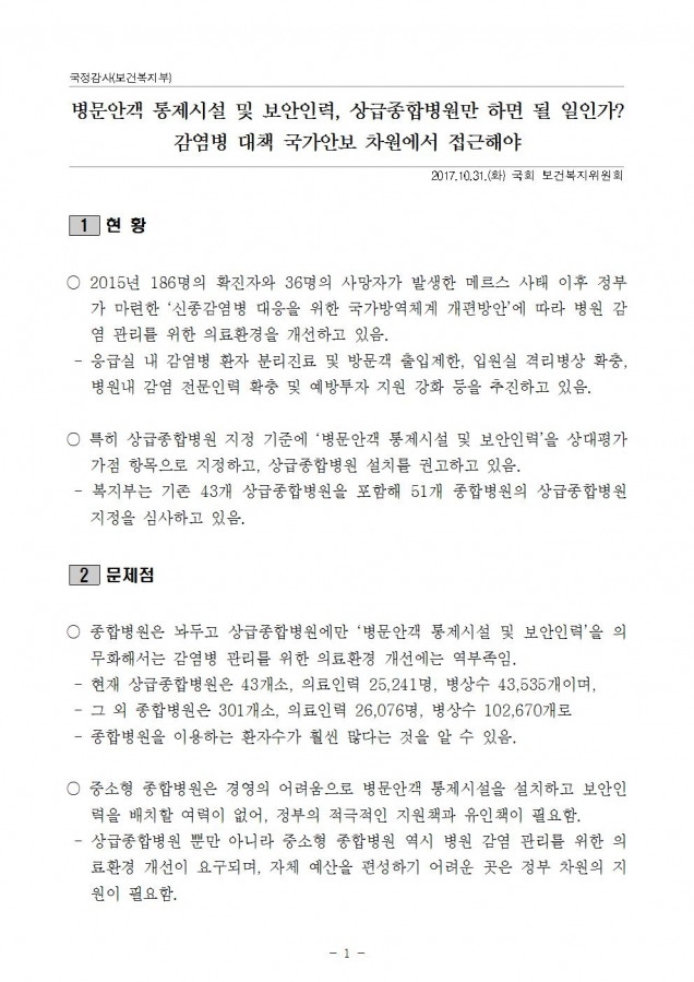 병문안객 통제시설 질의서001.jpg