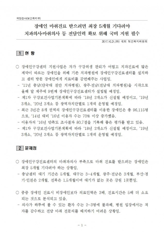 장애인구강센터 질의서001.jpg