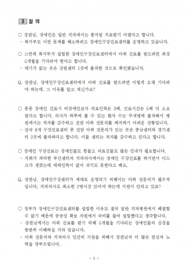 장애인구강센터 질의서003.jpg