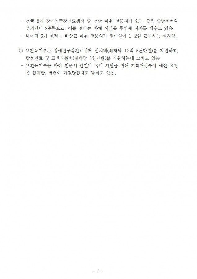 장애인구강센터 질의서002.jpg