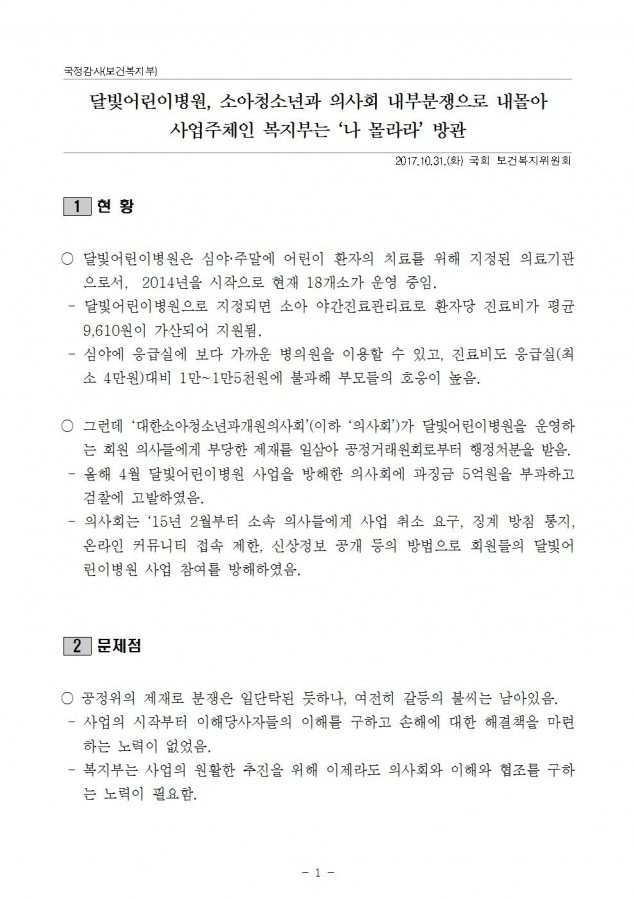 달빛어린이병원 질의서001.jpg