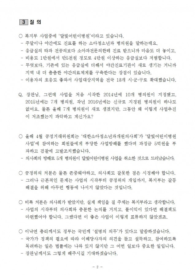 달빛어린이병원 질의서002.jpg