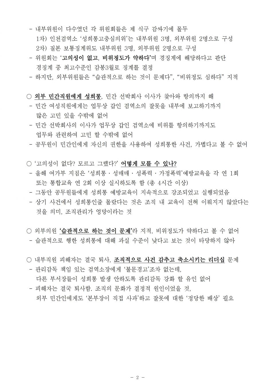 2.질본_중앙부처의 성희롱 처벌이 더 솜방망이_191002_f002.jpg