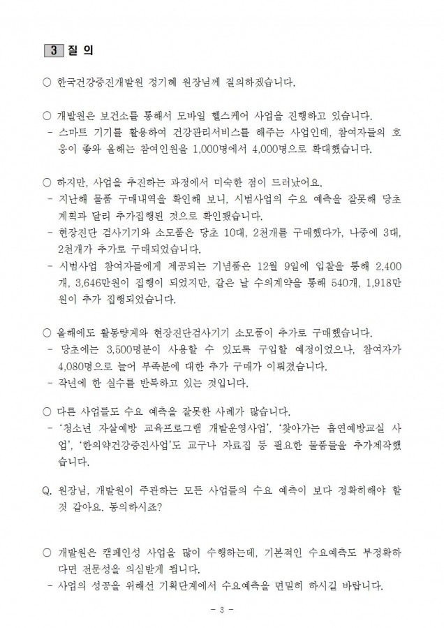 사업참여자 수요예측 질의서003.jpg