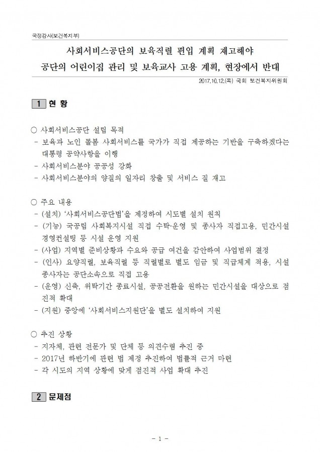 보건복지부_사회서비스공단 보육직렬 편입계획 문제_171012001.jpg