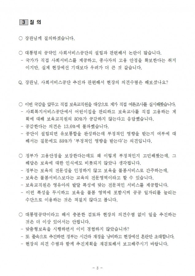 보건복지부_사회서비스공단 보육직렬 편입계획 문제_171012003.jpg
