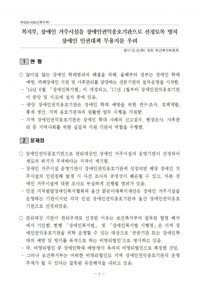 장애인권익옹호기관으로 방치001.jpg