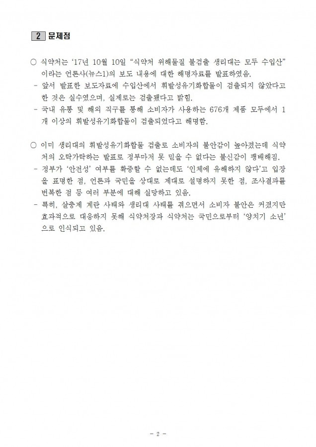 생리대안전성 질의서002.jpg