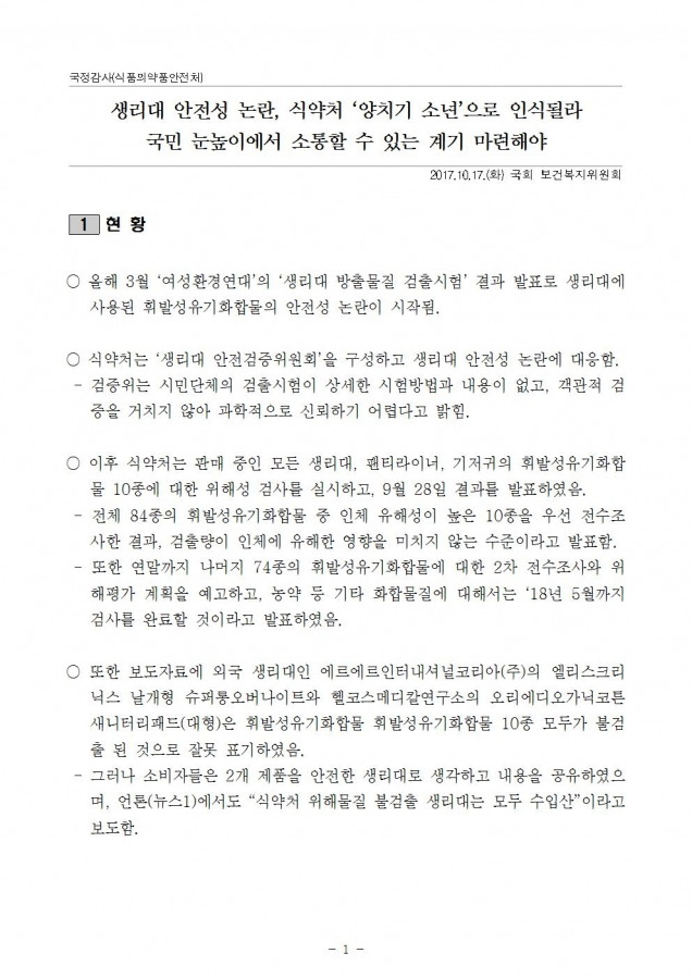 생리대안전성 질의서001.jpg