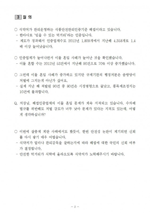 해썹 질의서002.jpg