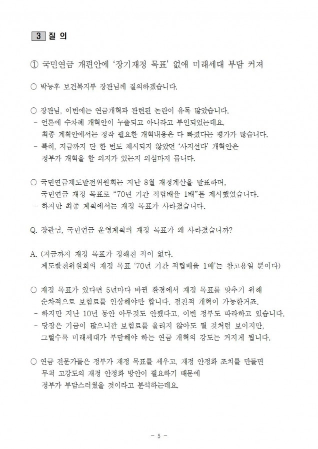 복지부_(수정본)12합본 개편안은 맹탕 책임지지 않는 청와대_190118_심005.jpg