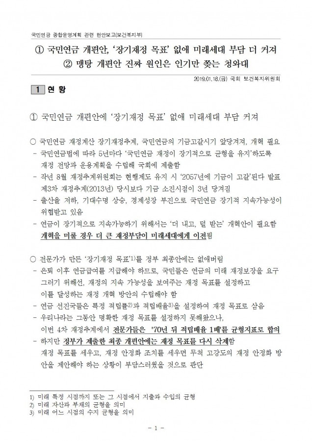 복지부_(수정본)12합본 개편안은 맹탕 책임지지 않는 청와대_190118_심001.jpg