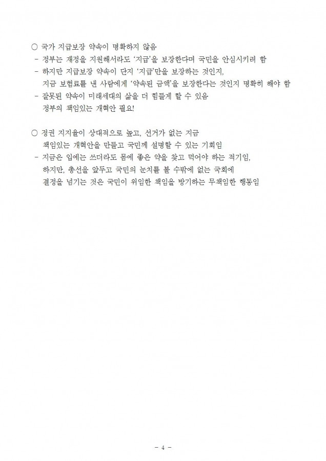 복지부_(수정본)12합본 개편안은 맹탕 책임지지 않는 청와대_190118_심004.jpg