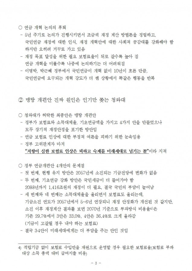 복지부_(수정본)12합본 개편안은 맹탕 책임지지 않는 청와대_190118_심003.jpg