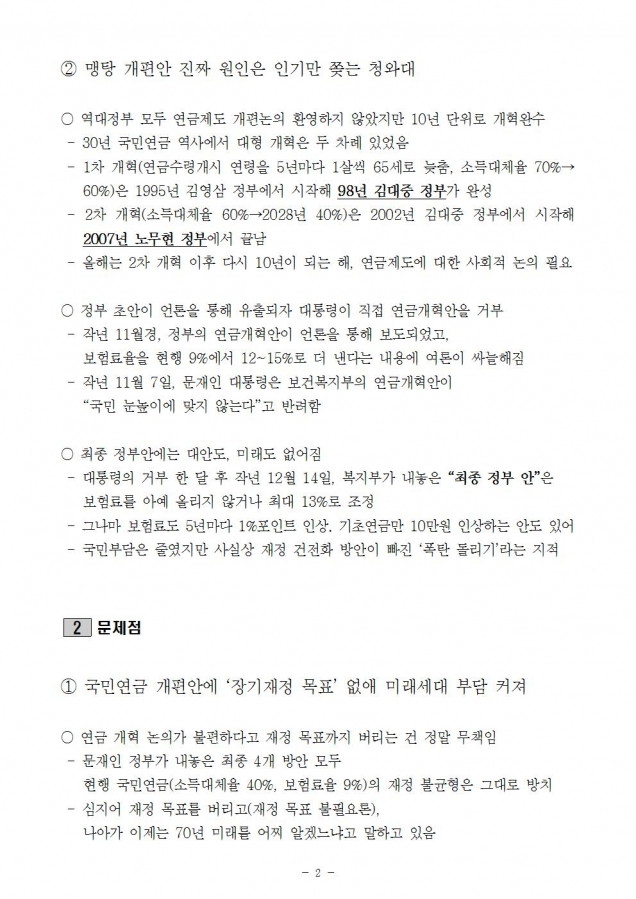 복지부_(수정본)12합본 개편안은 맹탕 책임지지 않는 청와대_190118_심002.jpg