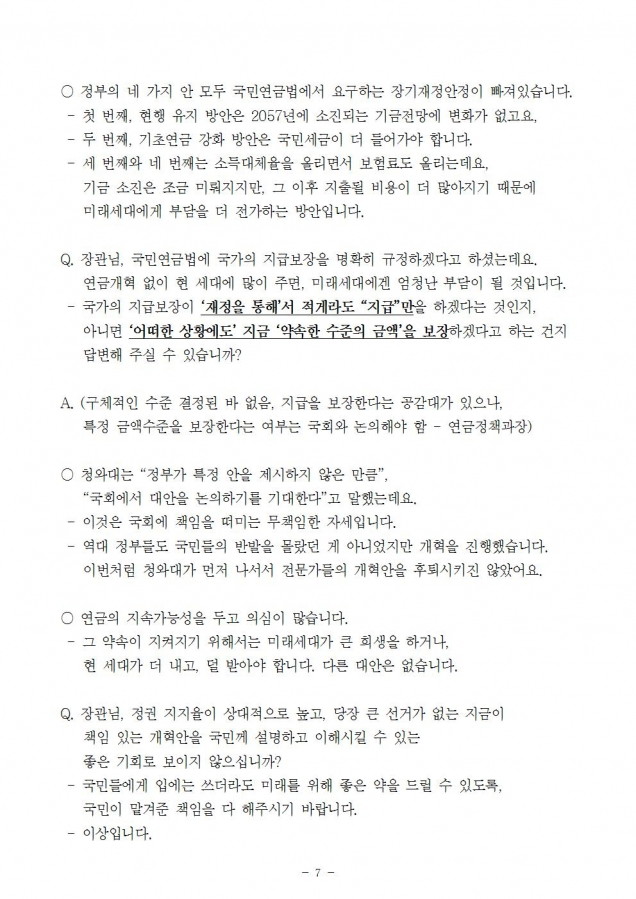 복지부_(수정본)12합본 개편안은 맹탕 책임지지 않는 청와대_190118_심007.jpg