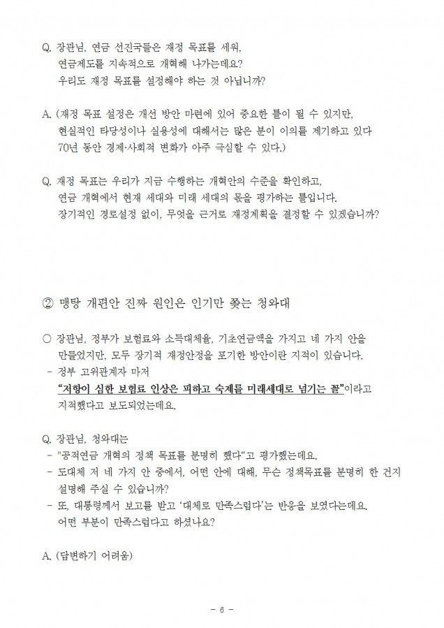 복지부_(수정본)12합본 개편안은 맹탕 책임지지 않는 청와대_190118_심006.jpg