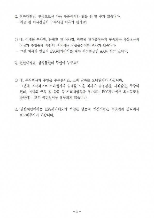 ESG평가 질의서003.jpg
