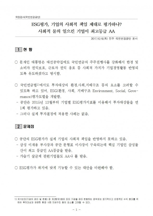 ESG평가 질의서001.jpg