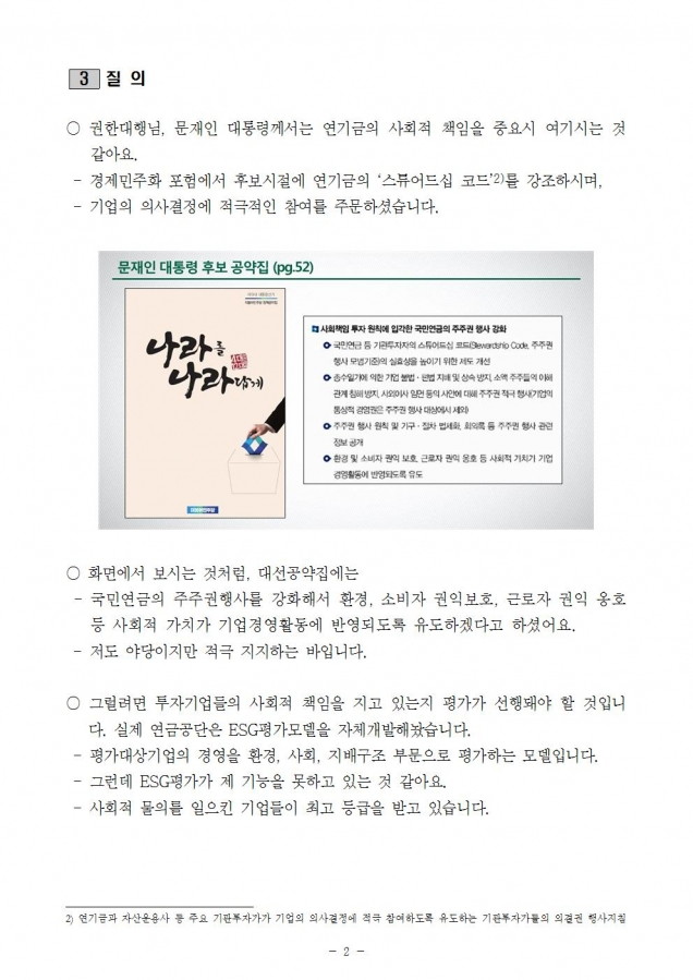 ESG평가 질의서002.jpg
