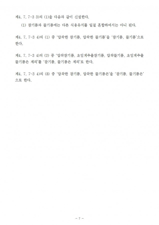 식약처_가짜 참기름 근절 및 소비자 안전 확보 필요_181015_fin007.jpg