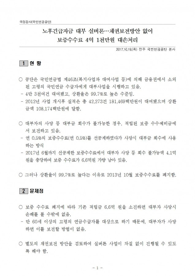 노후자금실버론 질의서001.jpg