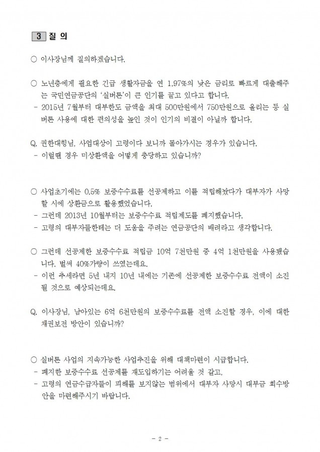 노후자금실버론 질의서002.jpg
