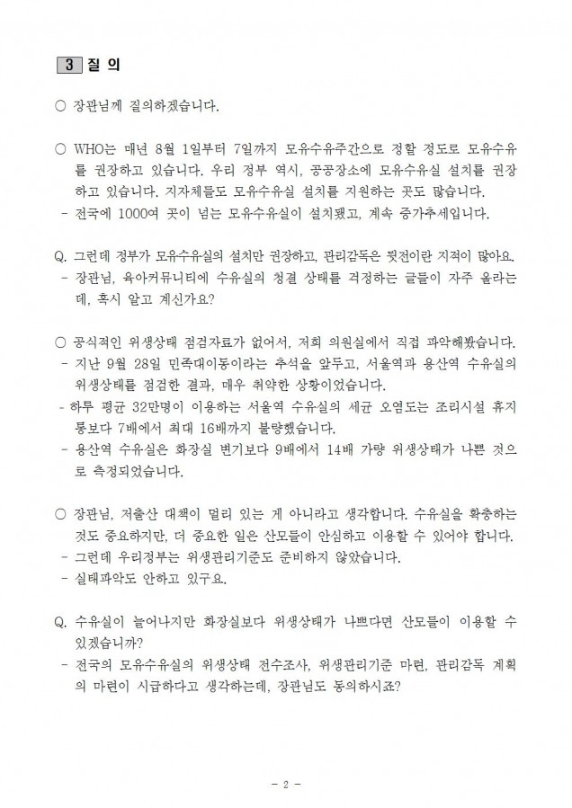 보건복지부_화장실보다 위생상태 심각한 모유수유실_171012002.jpg