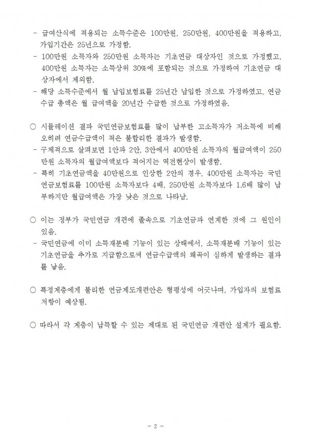 복지부_형평성에 어긋나는 국민연금 종합운영계획_190118_이(수정)002.jpg