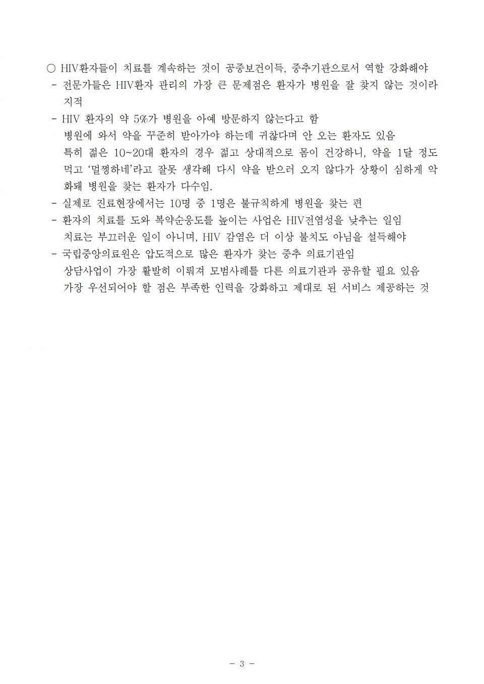 4.국립의료원_HIV 환자 상담인력 확대 필요_191008_f003.jpg