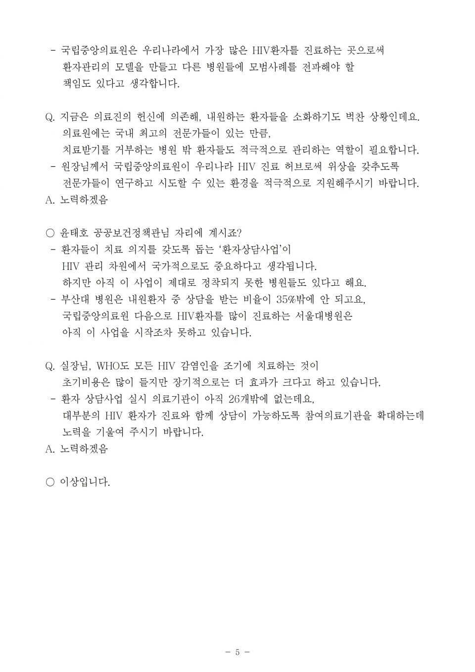 4.국립의료원_HIV 환자 상담인력 확대 필요_191008_f005.jpg