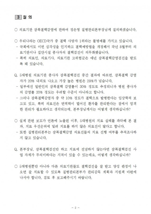 질병관리본부_5대병원 종사자, 잠복결핵감염 심각_171012002.jpg