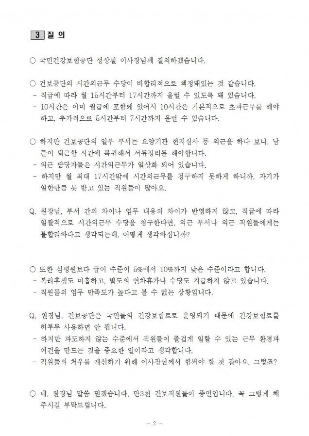 건보공단 직원처우개선시급002.jpg