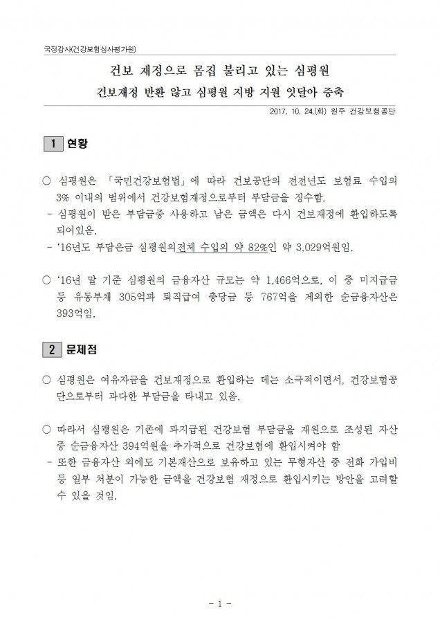 심평원 건보재정 질의서001.jpg