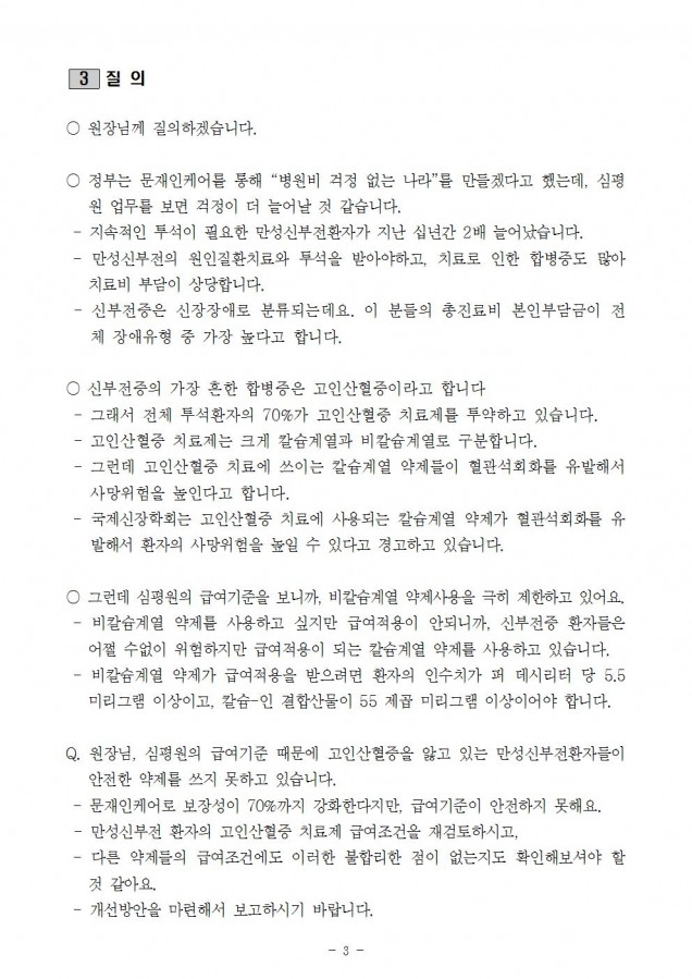 만성신부전증 질의서003.jpg