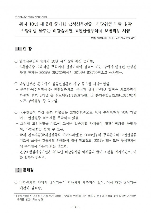 만성신부전증 질의서001.jpg