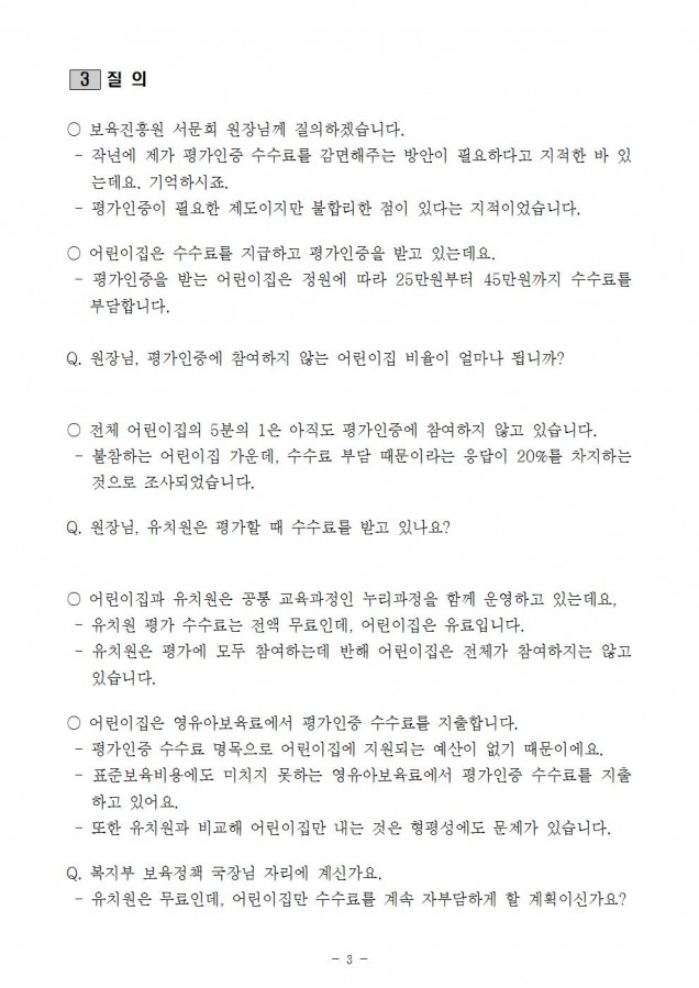 수수료 질의서003.jpg