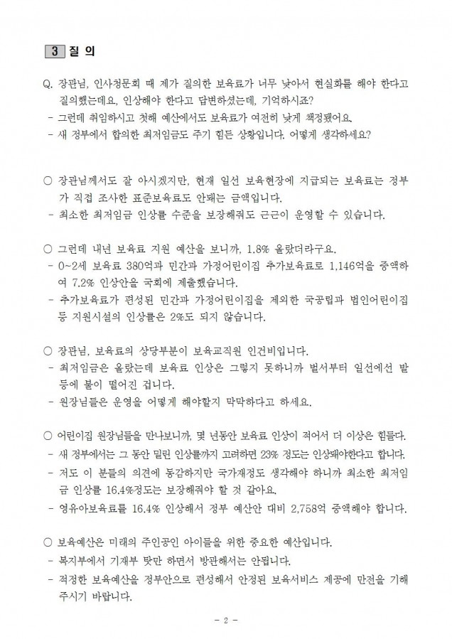 보육료현실화 질의서002.jpg