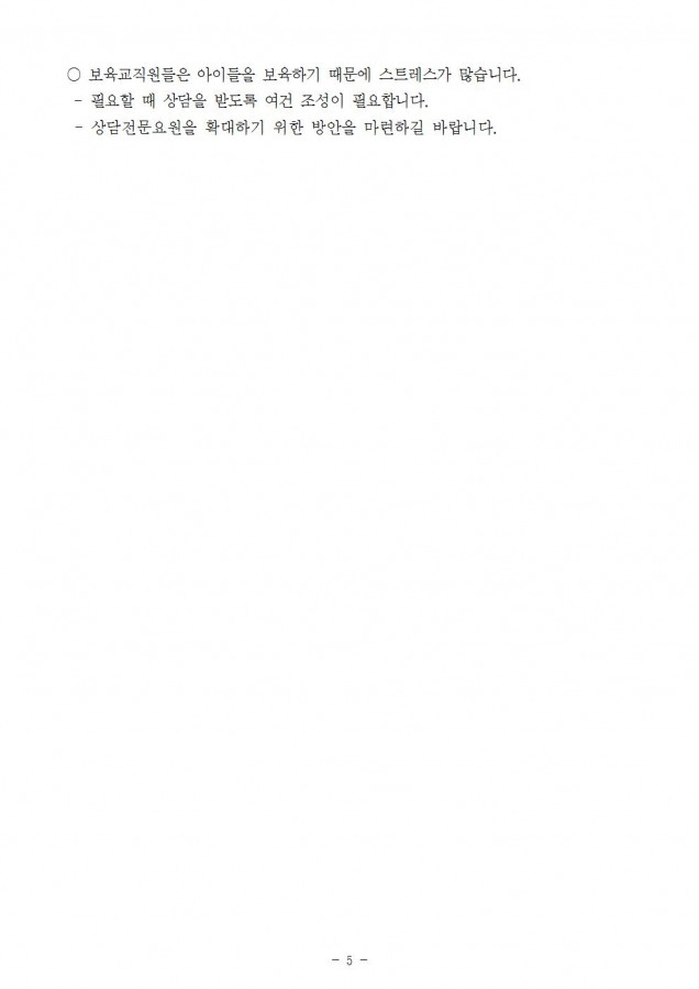 한국보육진흥원_상담전문요원 부족_181018005.jpg