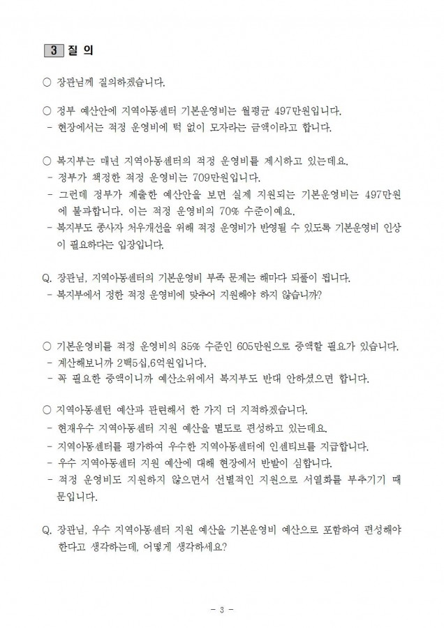 지역아동센터 질의서003.jpg