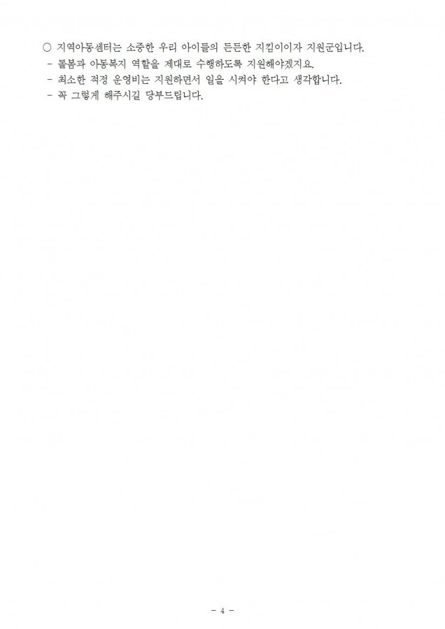 지역아동센터 질의서004.jpg
