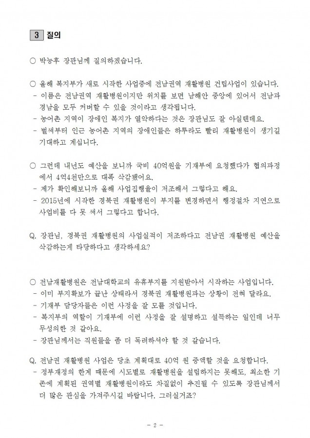 권역별재활병원002.jpg