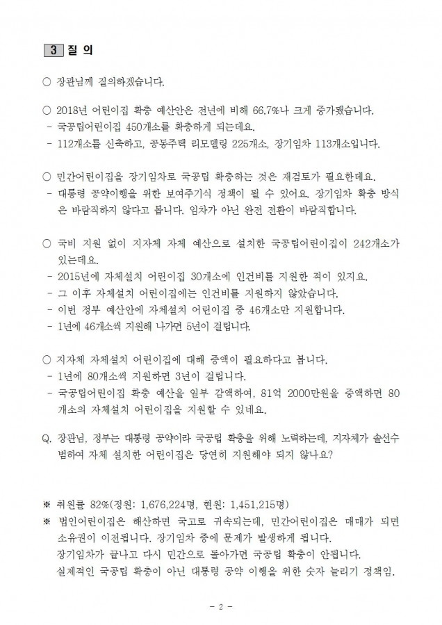 지자체 자체설치어린이집002.jpg