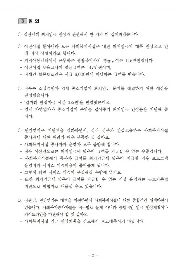 종사자최저임금002.jpg