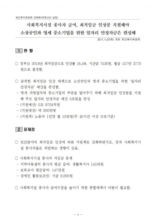 종사자최저임금001.jpg