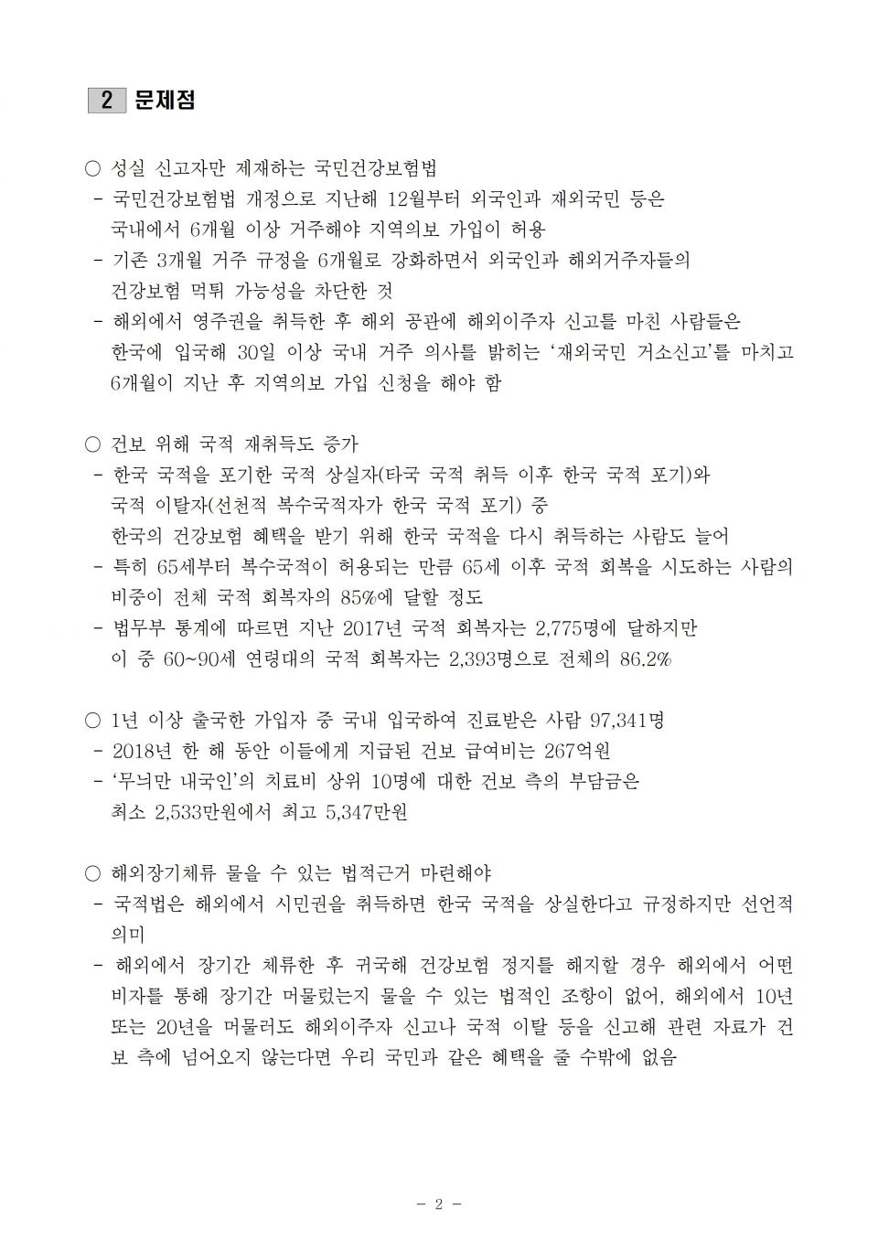 2.건보_해외장기체류 내국인 의료쇼핑 한해만 267억원_191014_심002.jpg