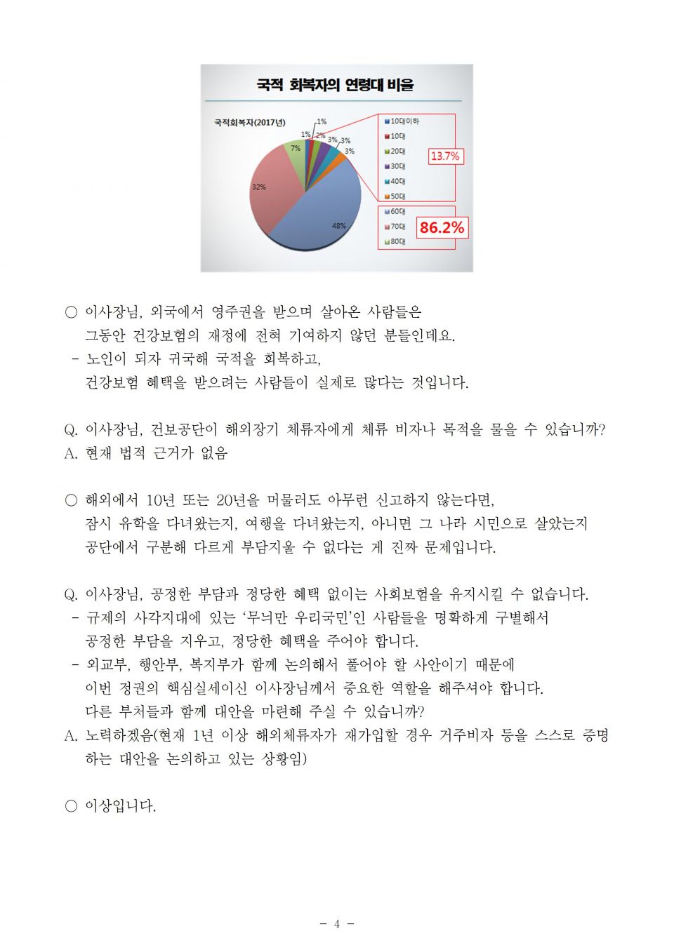 2.건보_해외장기체류 내국인 의료쇼핑 한해만 267억원_191014_심004.jpg